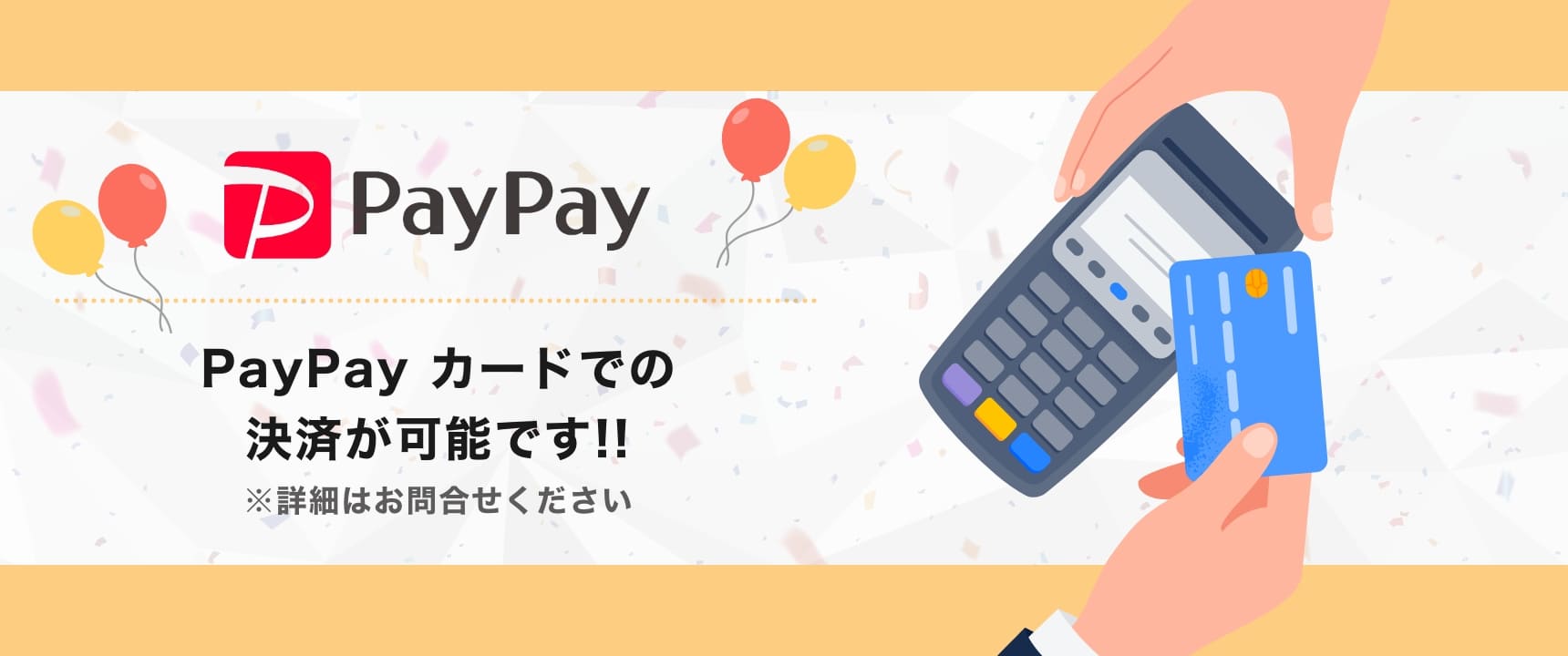 PayPayカード決済可能!!